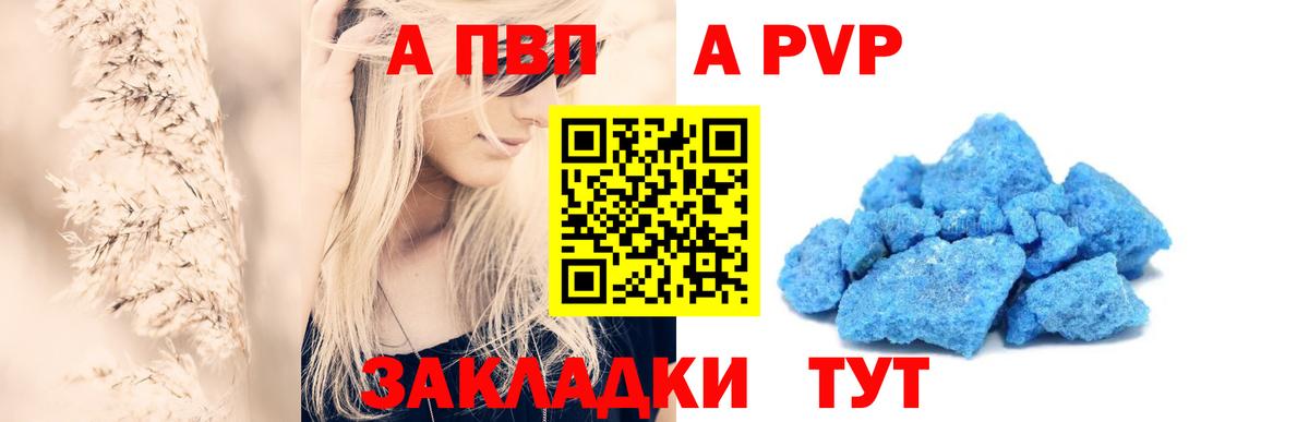 Альфа ПВП Соль  APVP Crystall  Рубцовск  Вход с VPN 