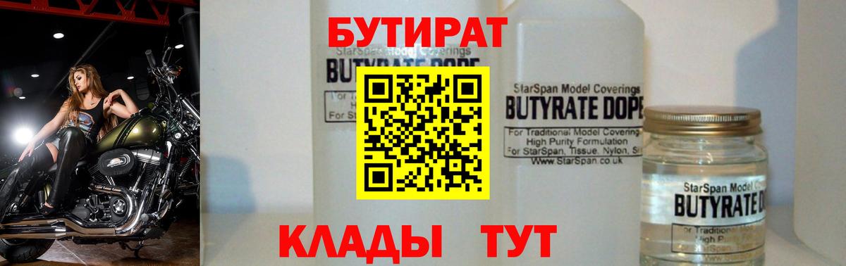 БУТИРАТ 99%  Бутират  Рубцовск  Вход с VPN 