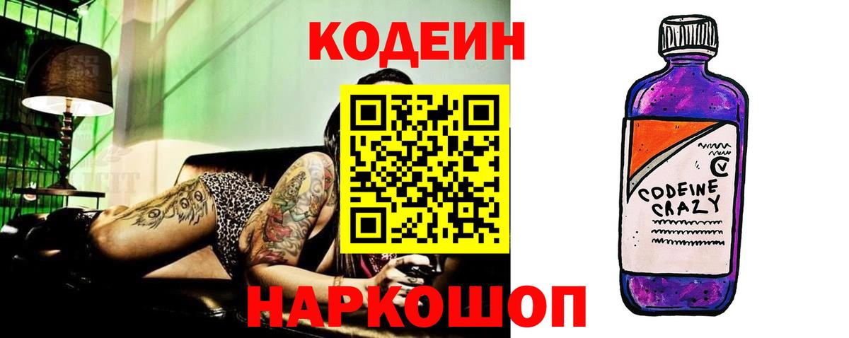 Кодеиновый сироп Lean Purple Drank Рубцовск