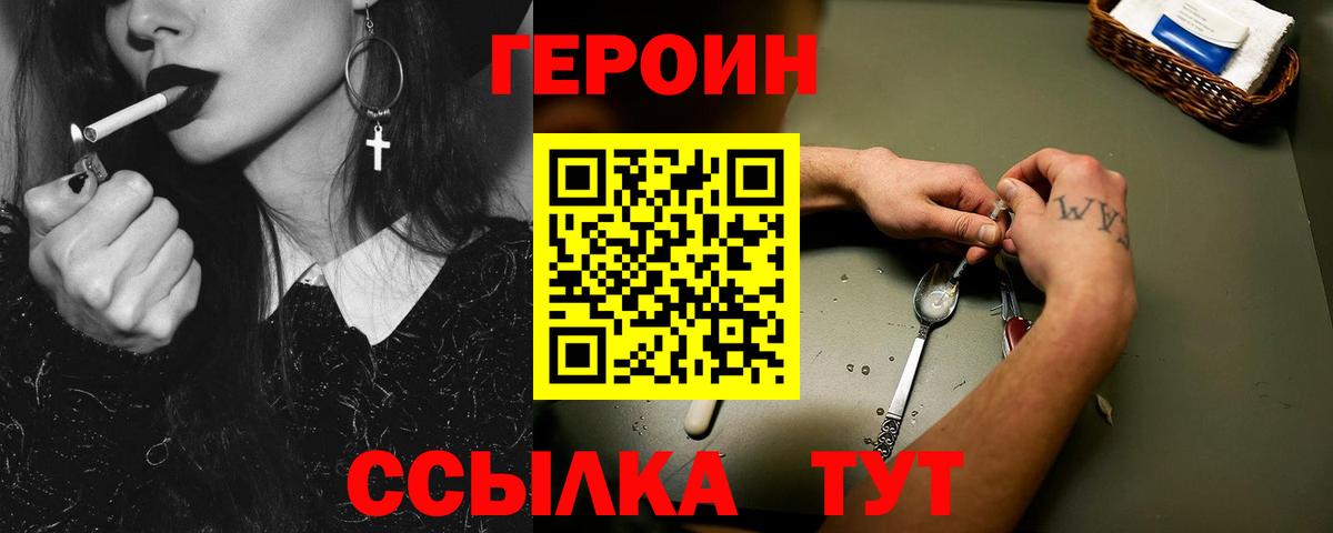 Героин VHQ Рубцовск
