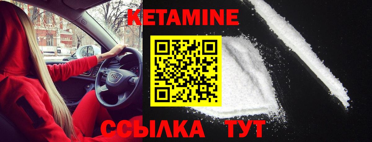 Рубцовск  Кетамин VHQ  Вход с VPN 