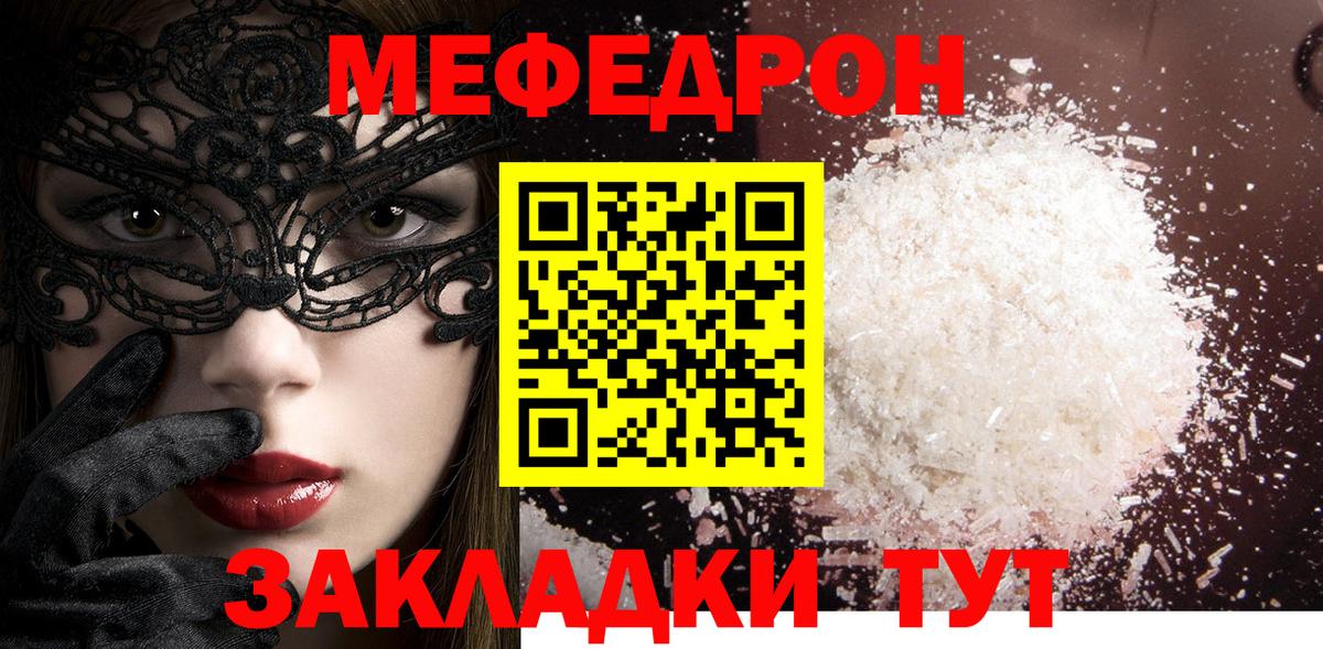 Меф мяу мяу  Рубцовск