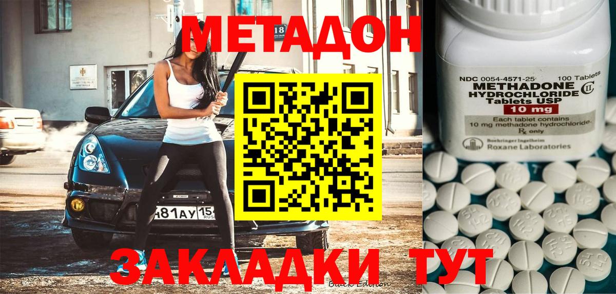 МЕТАДОН VHQ Рубцовск